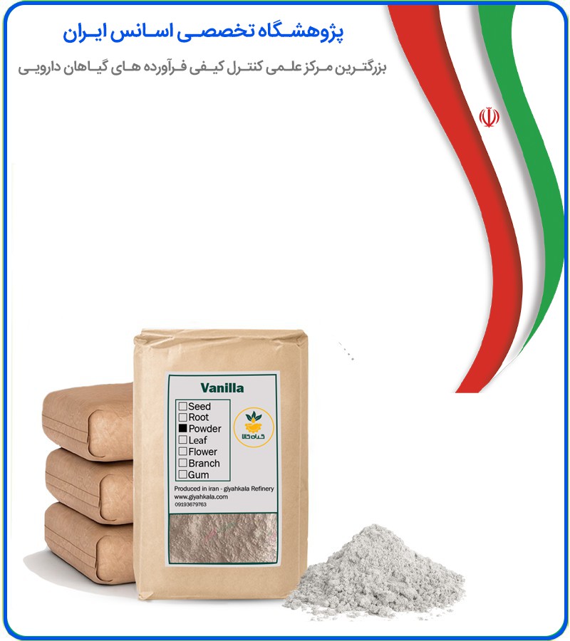 پودر وانیل خرسی فله