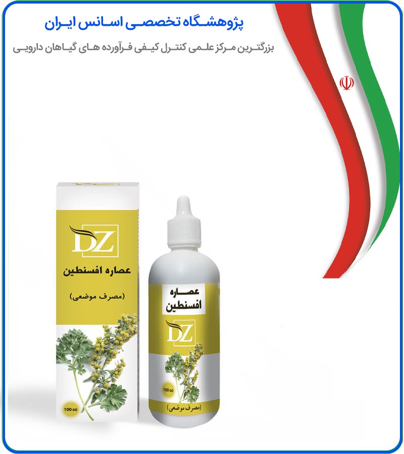 عصاره افسنطین موضعی