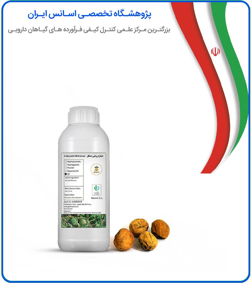 روغن حنظل(هندوانه ابوجهل)
